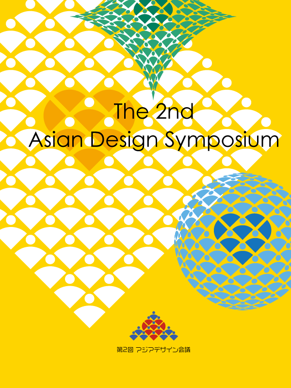 2021 Asian Design Symposium　アジアンデザイン会議