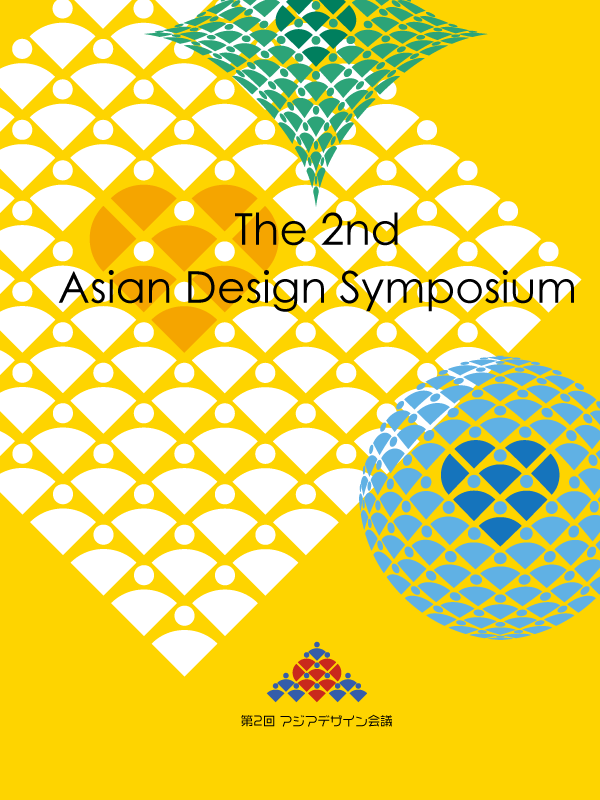 2021 Asian Design Symposium アジアンデザイン会議