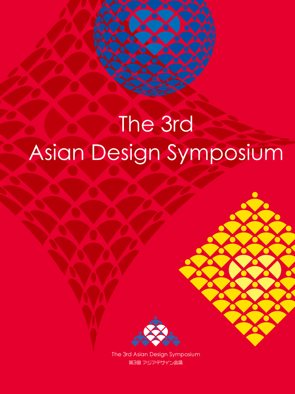 2022 Asian Design Symposium　アジアンデザイン会議
